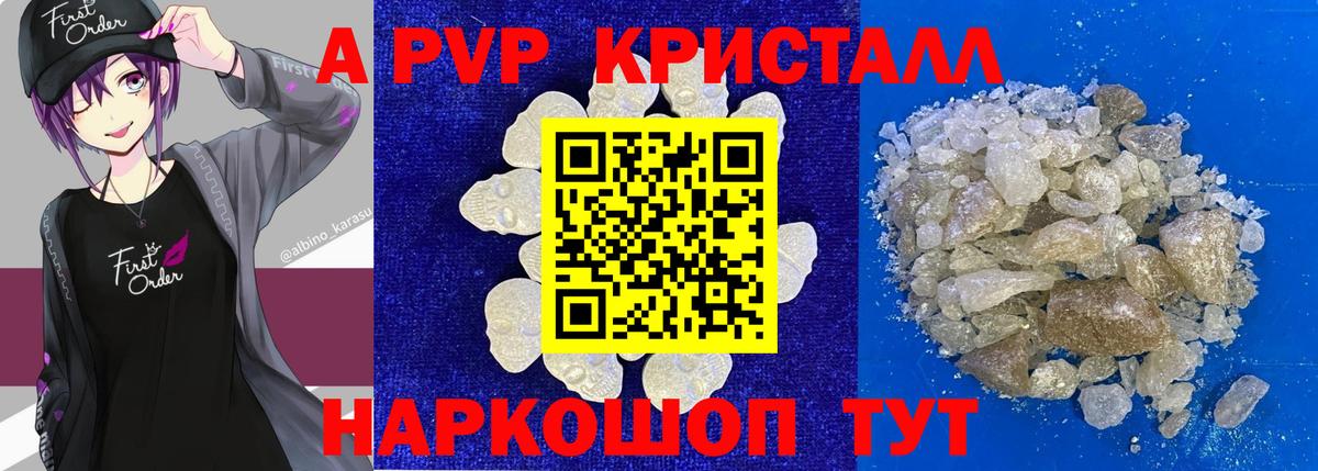APVP Crystall Алексеевка