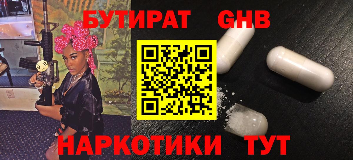 БУТИРАТ BDO Алексеевка