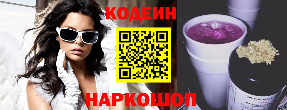 Кодеиновый сироп Lean Purple Drank  даркнет сайт  Алексеевка  Вход с VPN  Кодеиновый сироп Lean напиток Lean (лин) 
