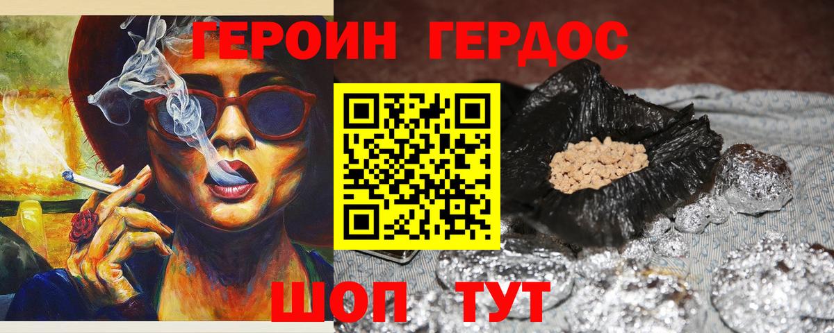 ГЕРОИН VHQ Алексеевка