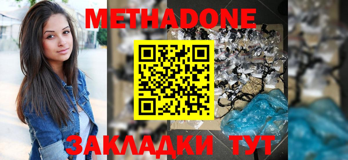 МЕТАДОН VHQ  Вход с VPN  Метадон мёд  Алексеевка 